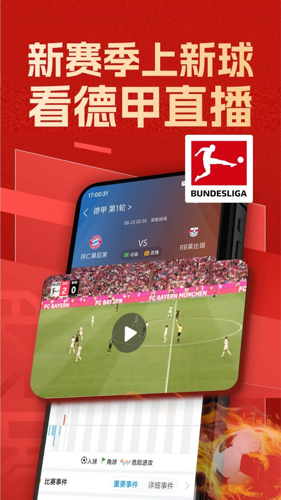 新球体育app截图4