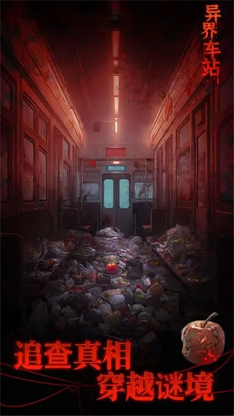 异界车站官方版截图2