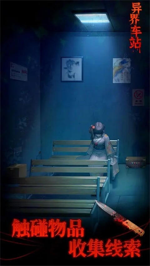 异界车站官方版截图3