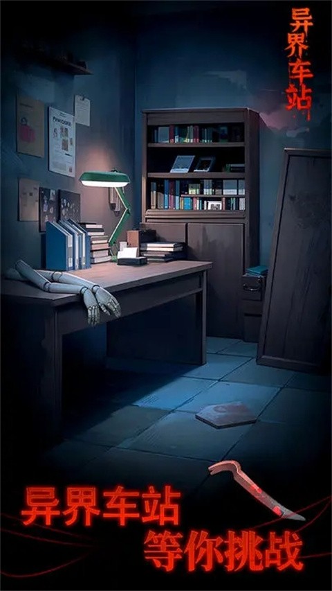 异界车站官方版截图1