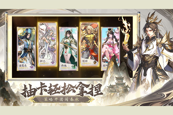 春秋玄奇最新版截图4