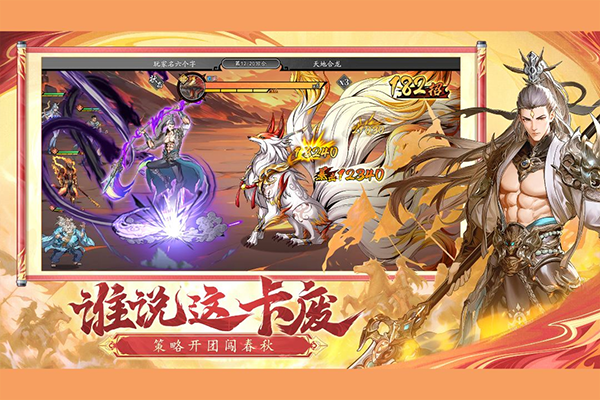 春秋玄奇最新版截图3