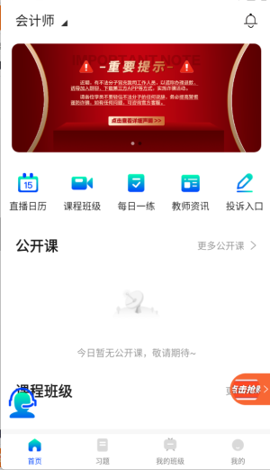 锐新教育app截图4