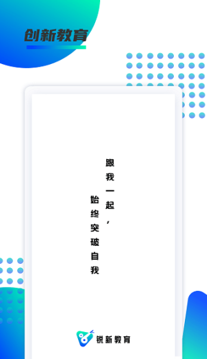 锐新教育app截图2