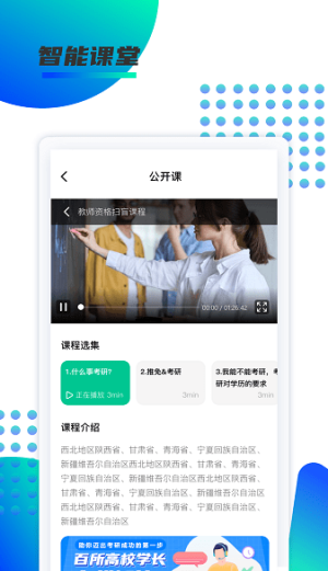 锐新教育app截图3