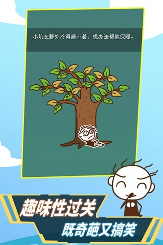 史小坑活下去免费版截图1