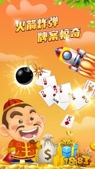 全民斗地主棋牌4