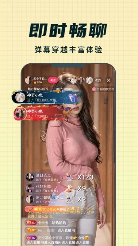 乐趣live App截图2