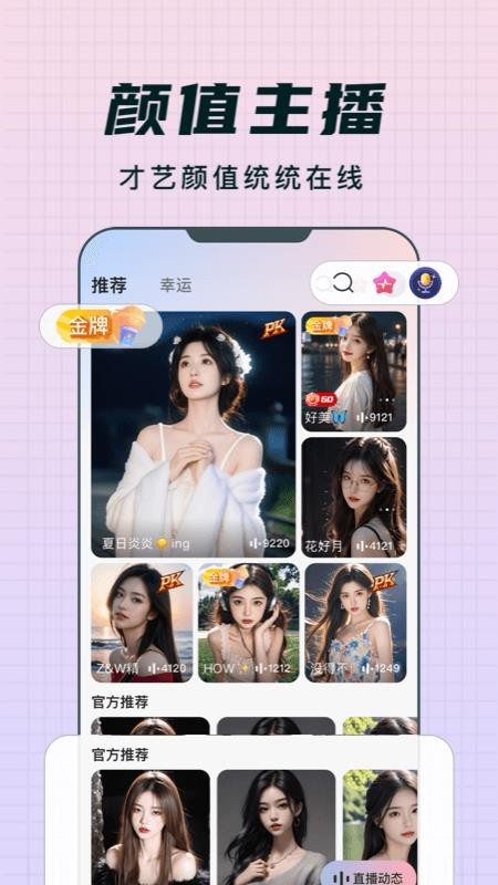 乐趣live App截图4