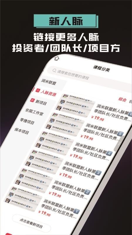 润米联盟app截图1