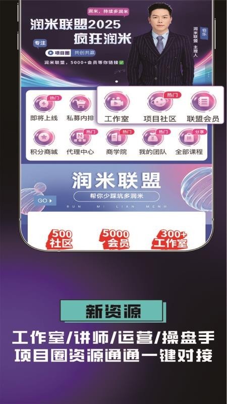 润米联盟app截图4