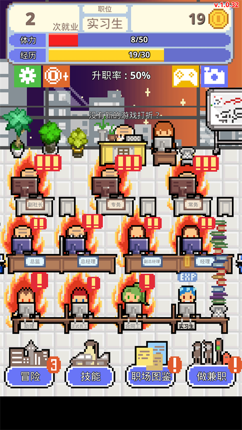 求职生存战免费版截图1