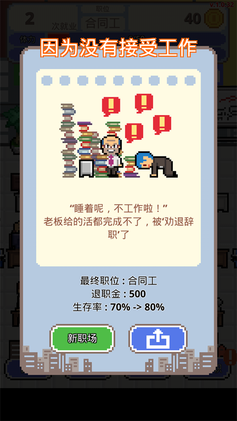 求职生存战免费版截图3