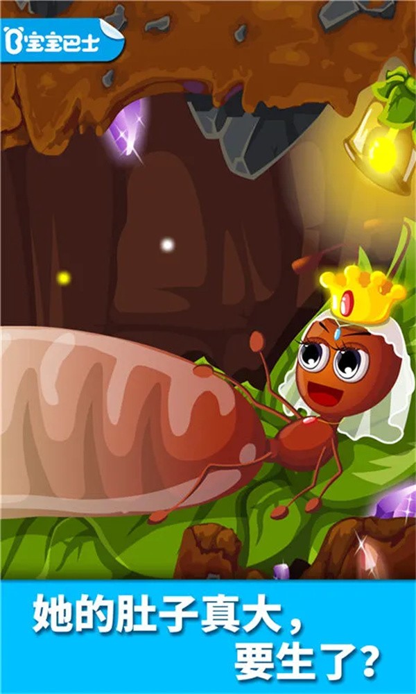 宝宝认蚂蚁儿童游戏截图4