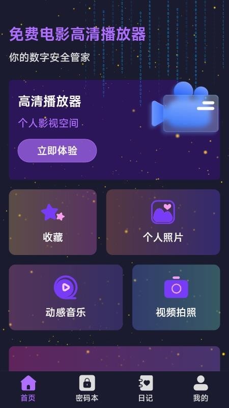 免费电影高清播放器app截图3