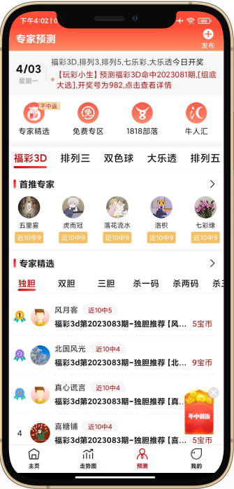 9万彩票APP手机版3