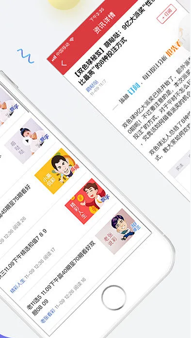 彩之家APP手机版4