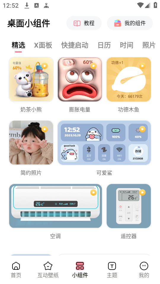 白桃壁纸app官方版截图2