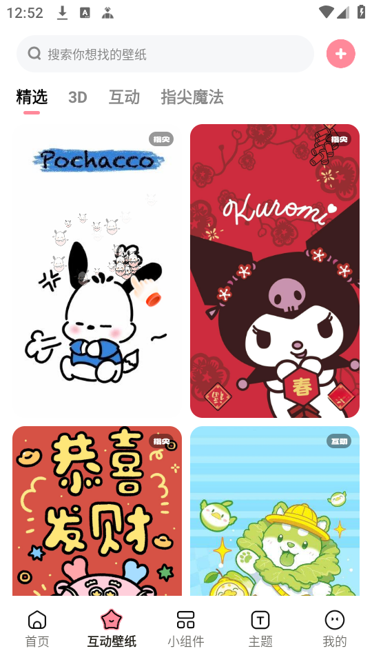 白桃壁纸app官方版截图1