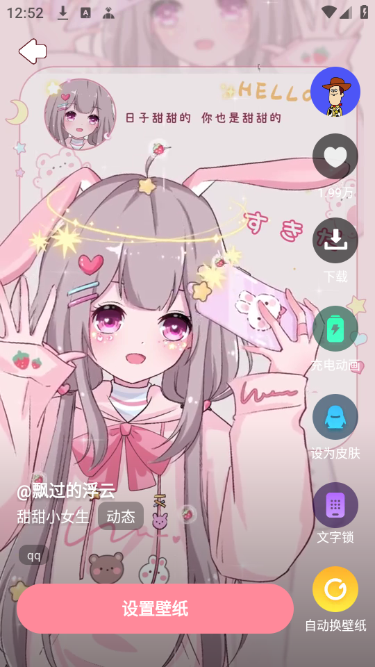 白桃壁纸app官方版截图3