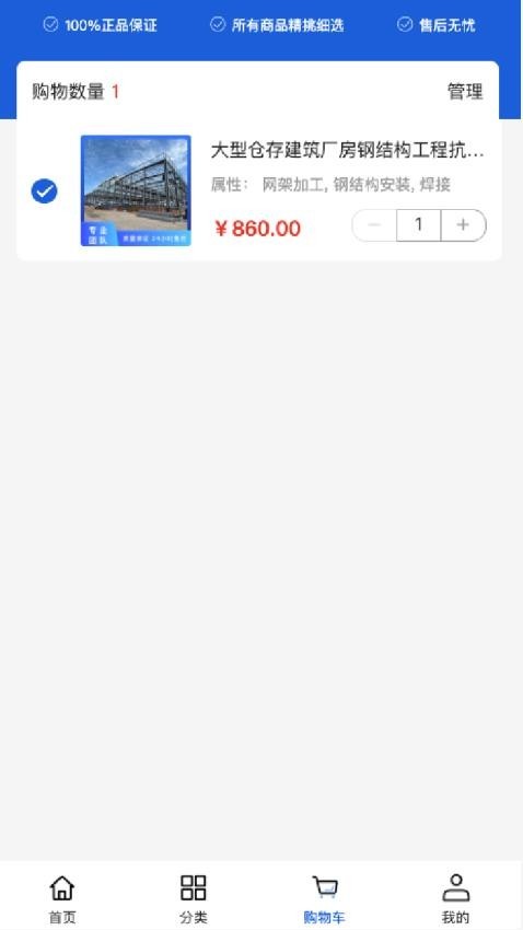 荣迈建设app截图3