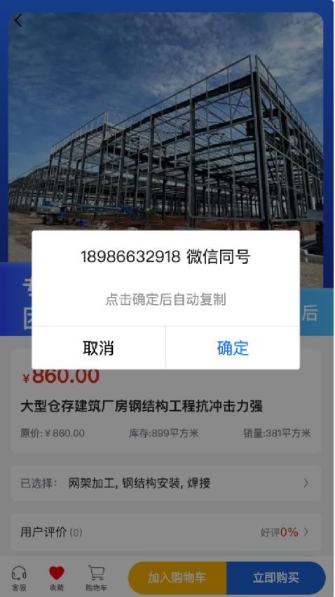 荣迈建设app截图2