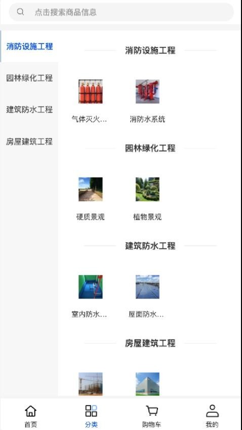 荣迈建设app截图1