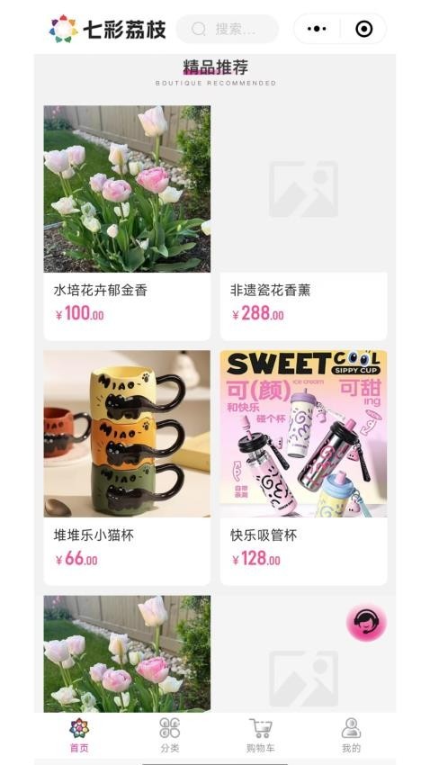 七彩荔枝app截图4