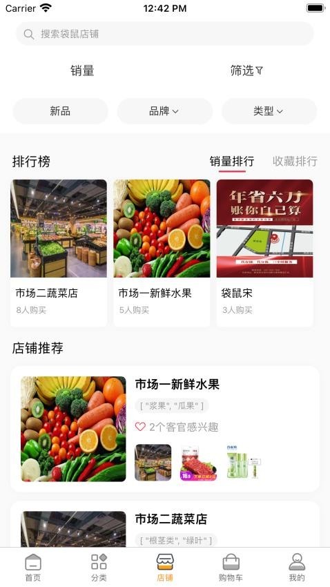 袋鼠菜篮app截图4
