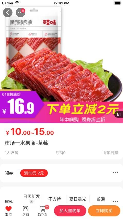 袋鼠菜篮app截图2