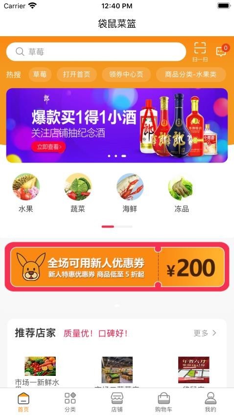 袋鼠菜篮app截图1