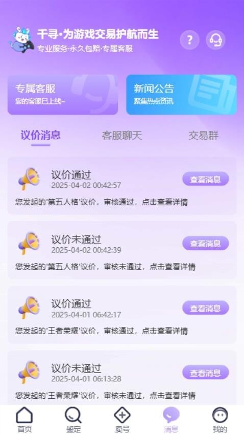 千寻代售app截图1