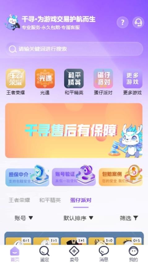 千寻代售app截图3
