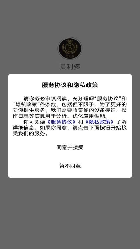 贝利多app截图4