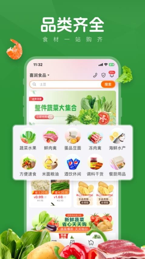 菜优汇app截图4