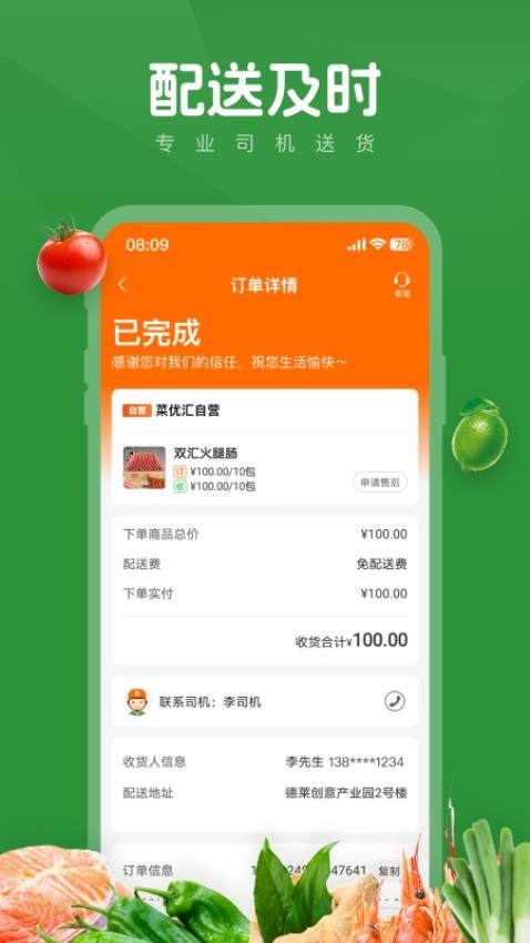 菜优汇app截图3
