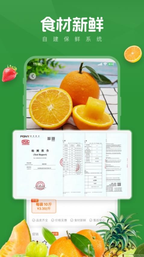 菜优汇app截图5