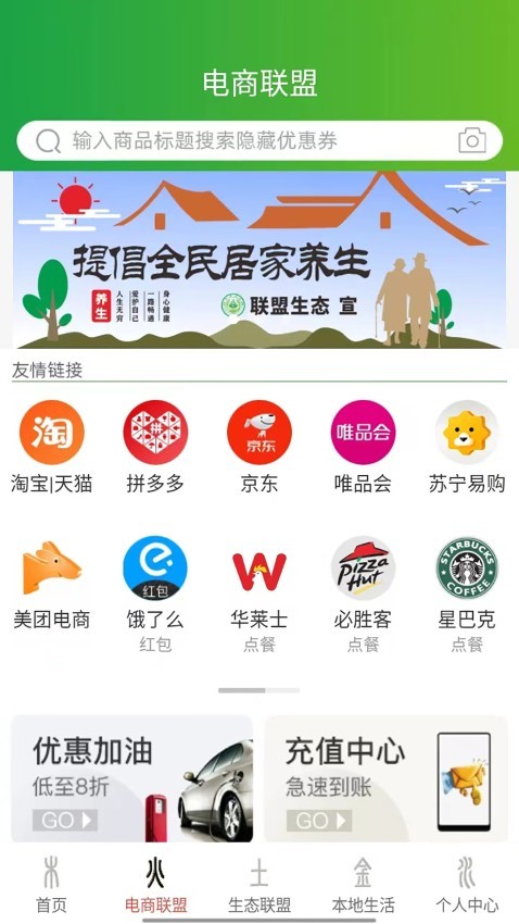 联盟生态app截图1