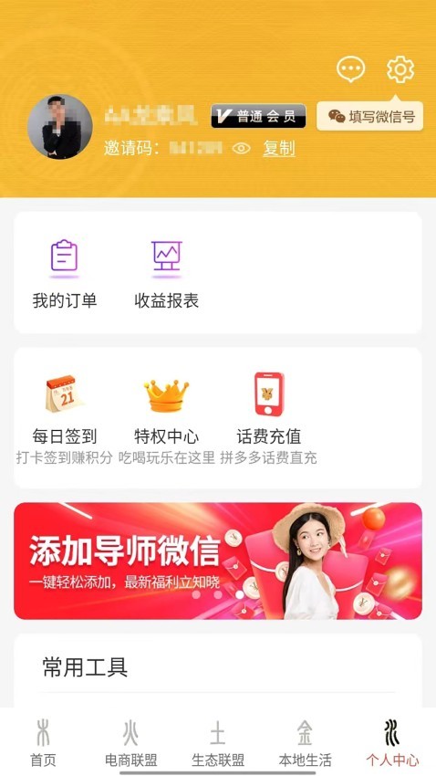 联盟生态app截图3