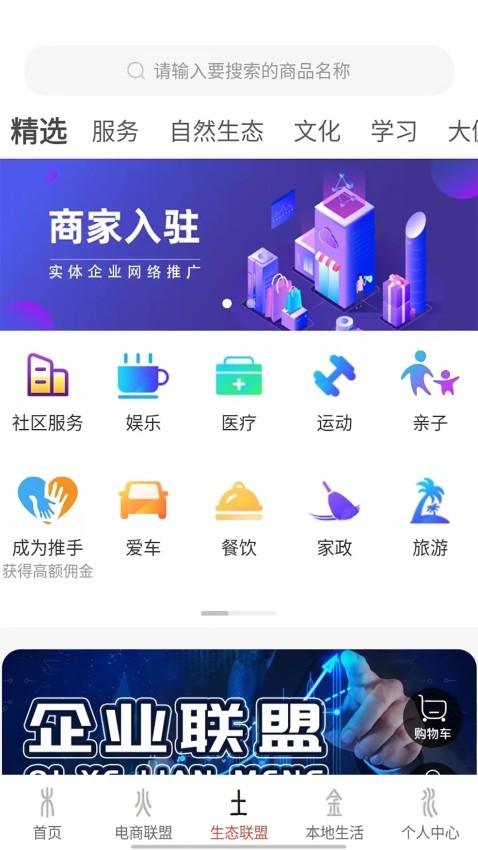 联盟生态app截图2