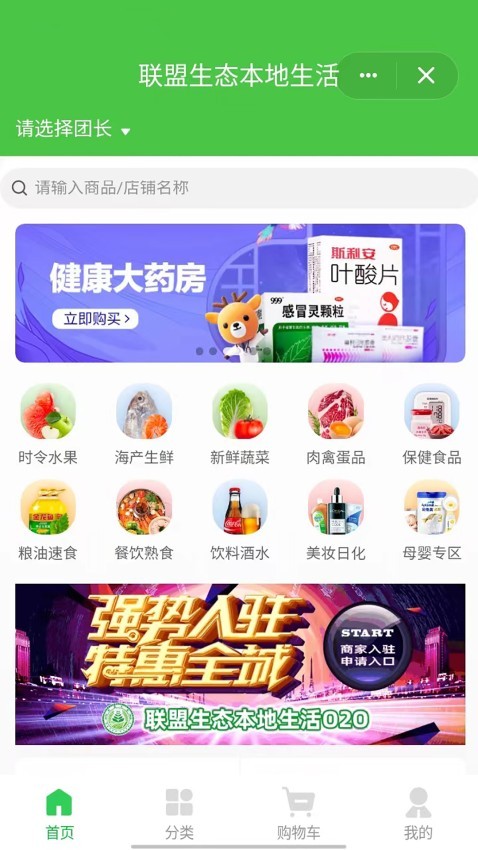 联盟生态app截图4