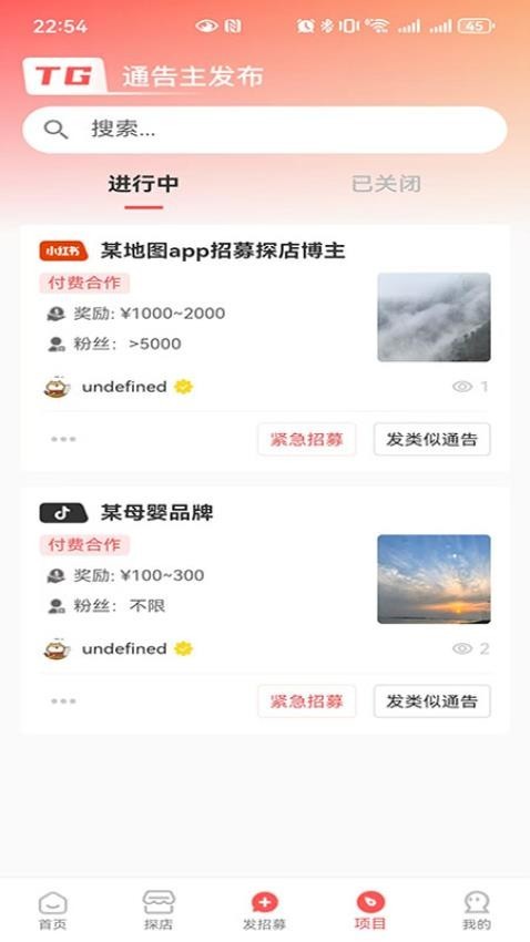 小鹿通告app截图3