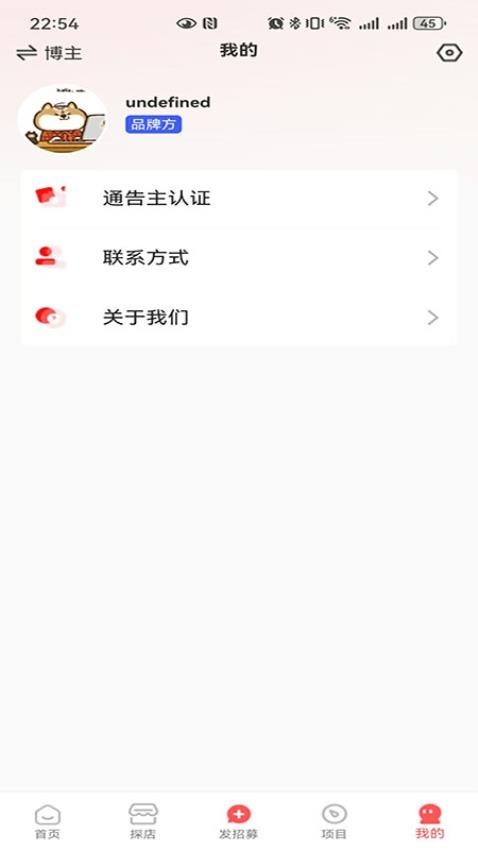 小鹿通告app截图2
