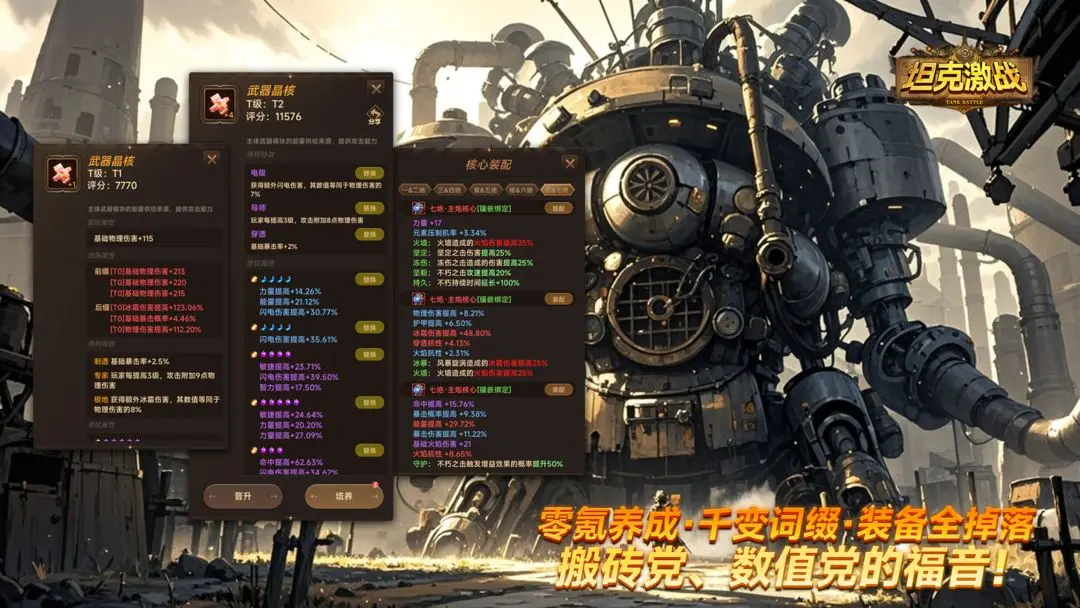 坦克激战官方版截图2