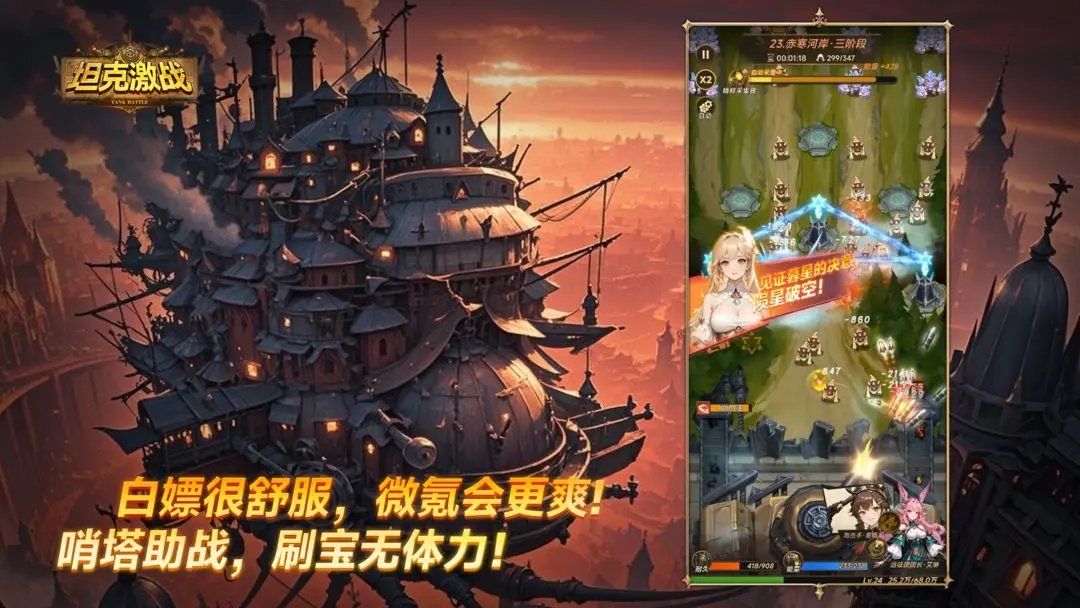 坦克激战官方版截图1