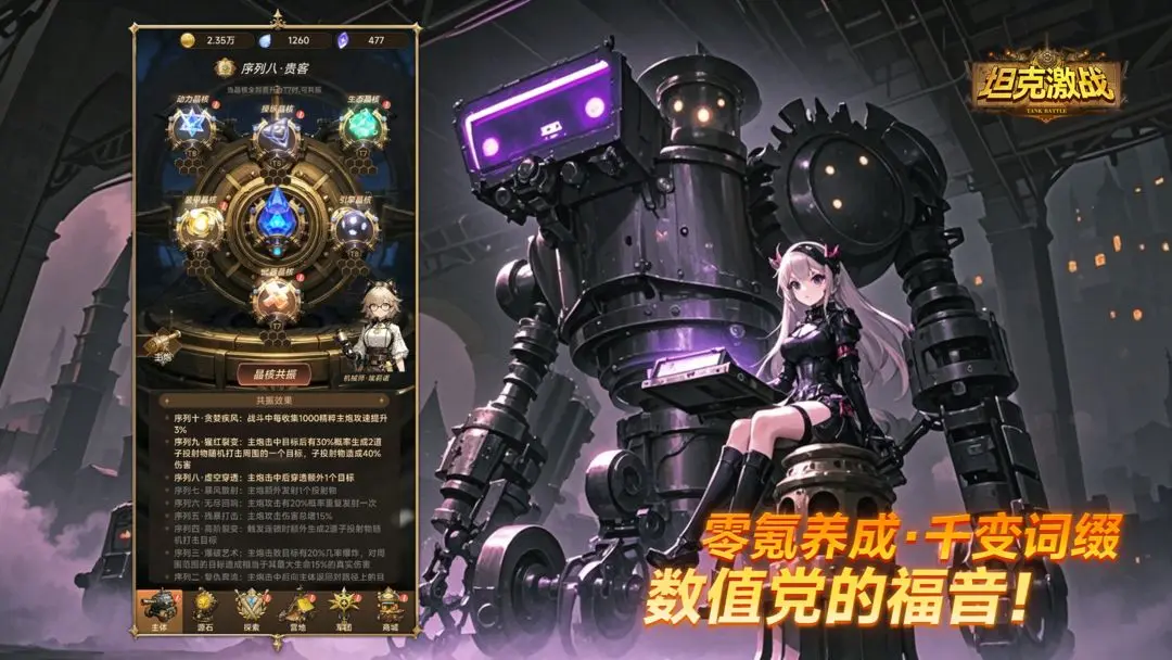 坦克激战官方版截图4