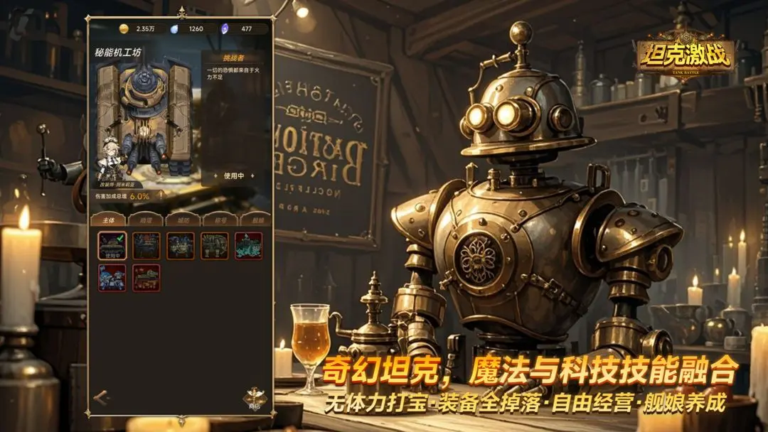 坦克激战官方版截图3