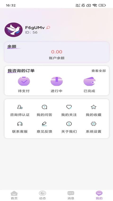 心悦倾诉app截图2
