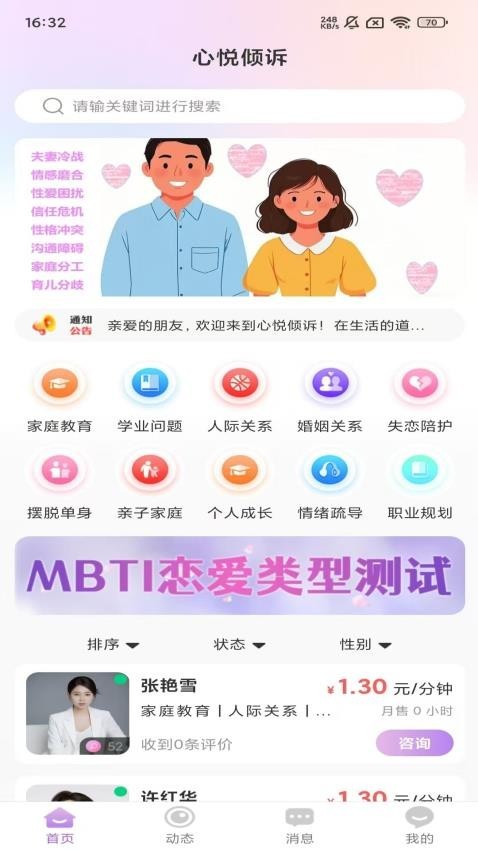 心悦倾诉app截图1