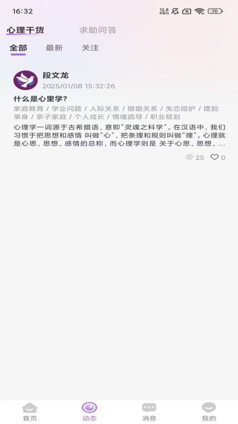 心悦倾诉app截图3